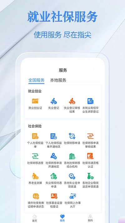 金保信电子社保卡 截图2