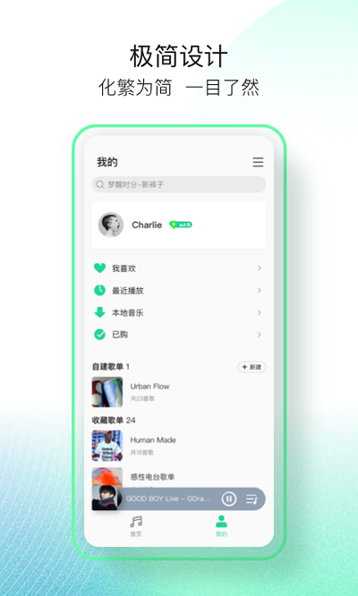 qq音乐简洁版本 截图1