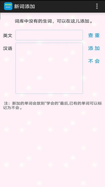 高考单词过过过app 截图1