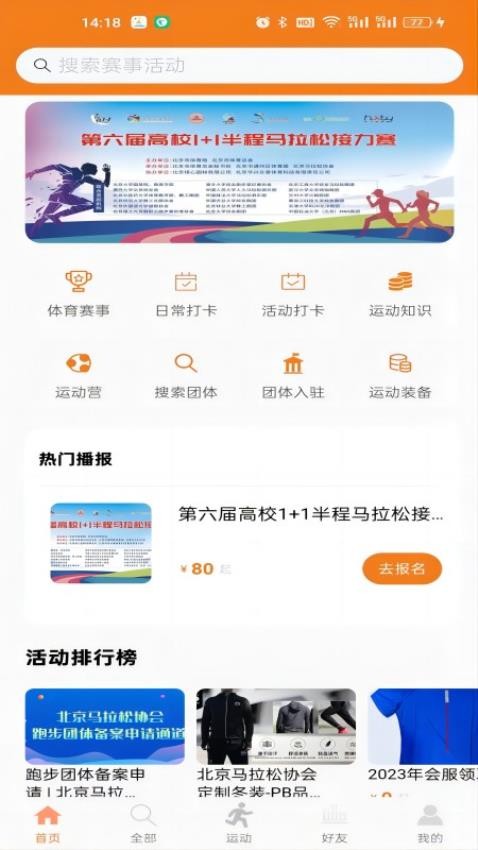 星跑软件 截图5