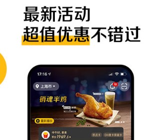麦当劳安卓手机订餐app 1