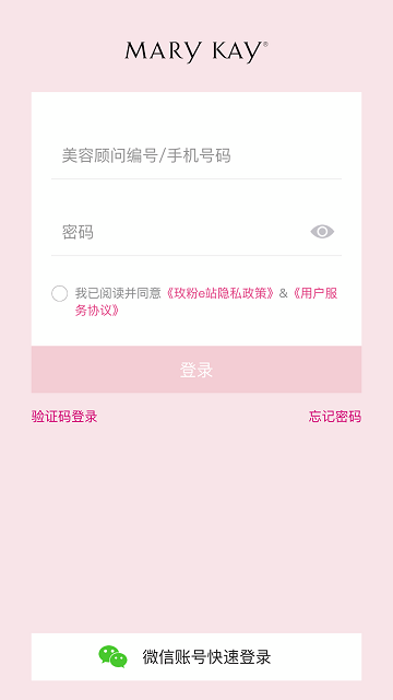 玫粉e站app 截图1