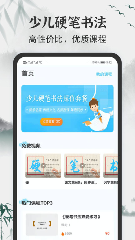 小学书法写字课堂软件 截图2