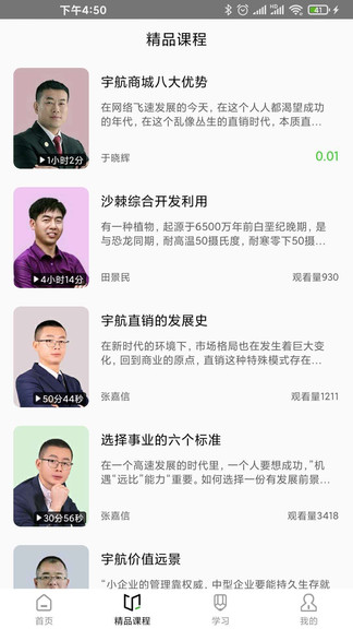 宇航课堂 截图3