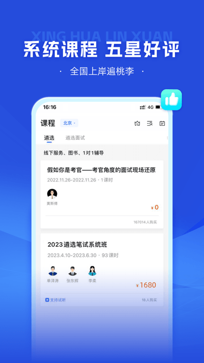 星华遴选app 截图1