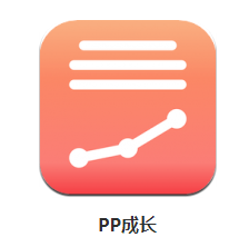 pp成长app 1.1 1