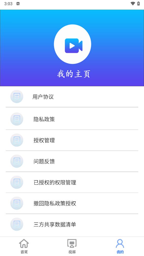 智慧投屏客户端 截图5