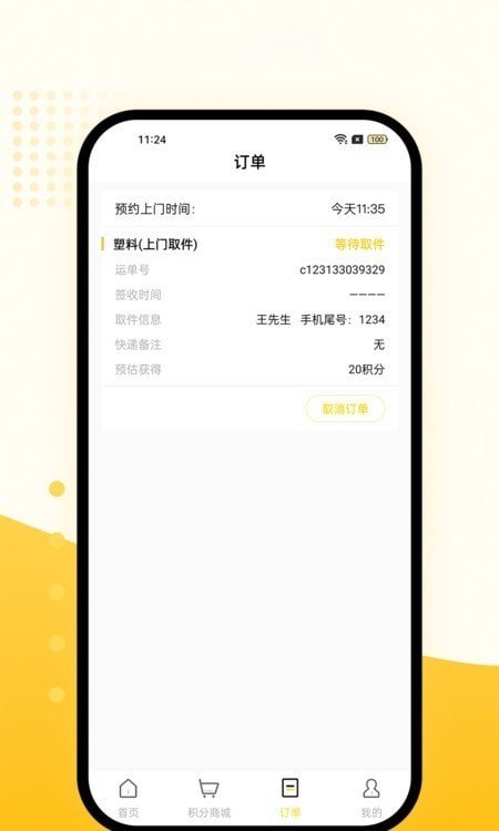 合易发辉1.3 截图3