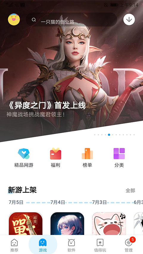 应用汇最新版 截图3