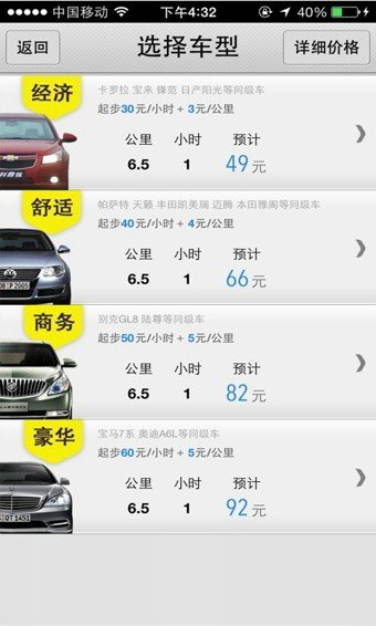 大黄蜂打车2.1.8 截图4