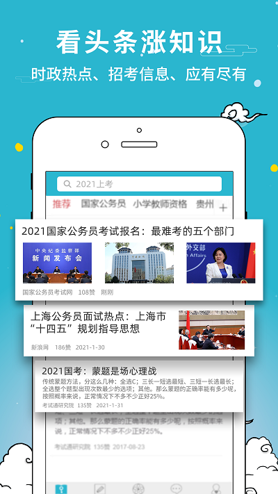 公职考试通app 截图4