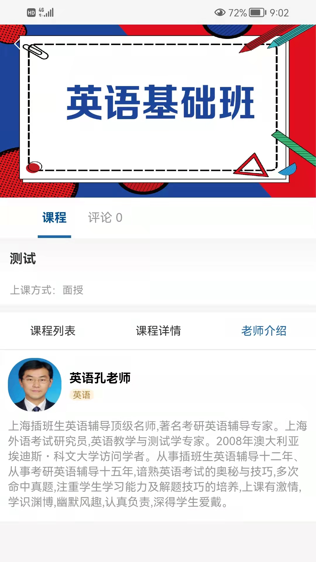 同达插班生 截图4