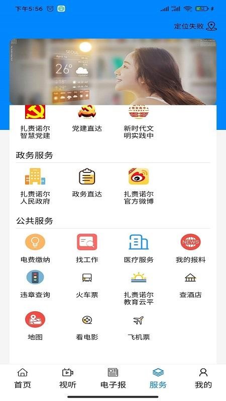 扎赉诺尔app 截图3