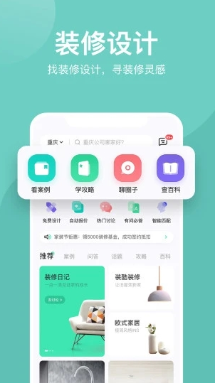 装酷装修app 1