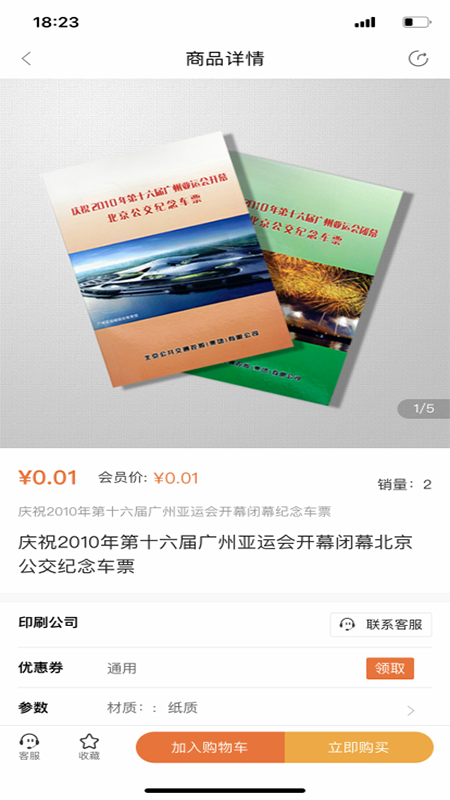 异兜app 截图4