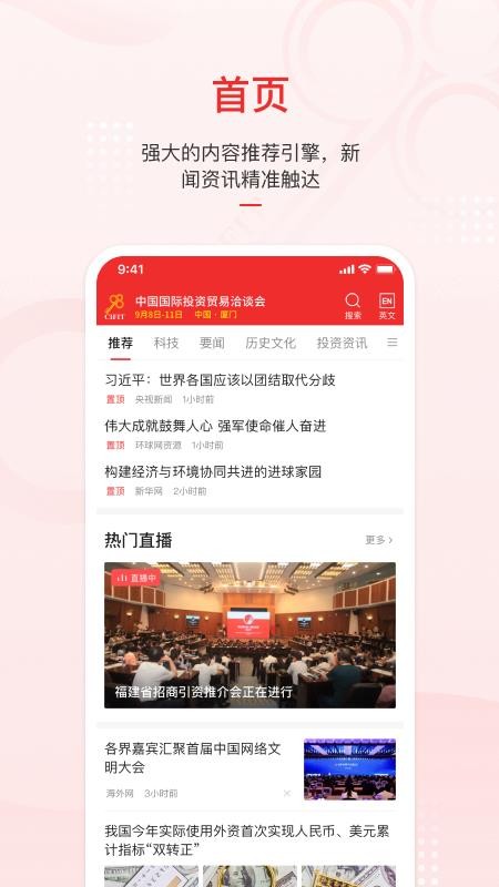 云上投洽会 截图4