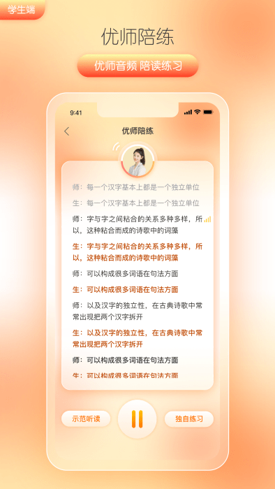 筒筒陪读app 截图1