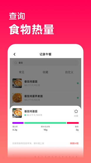 超燃塑形1.0 截图3