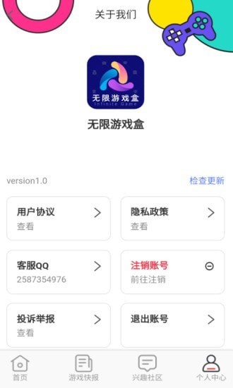 无限游戏盒 截图3