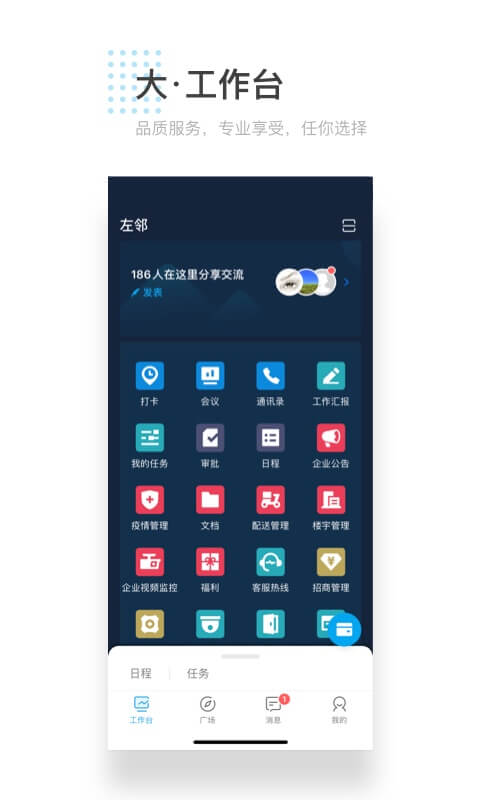 左邻app 截图3