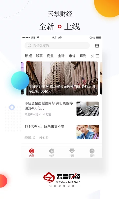 云掌财经 截图2