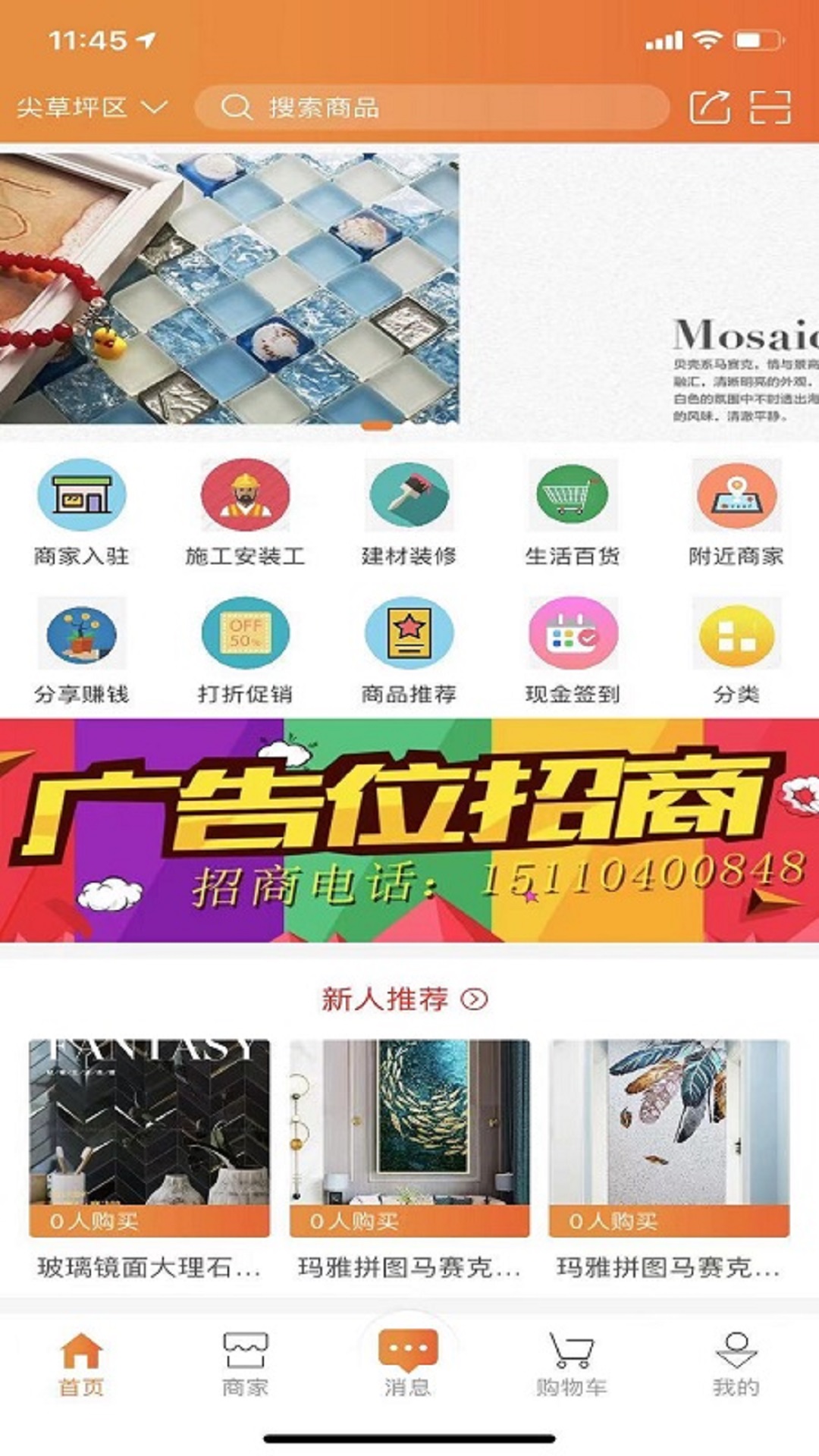 夙美家居速购app 截图2