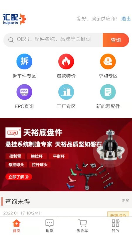 汇配汽配网 截图3