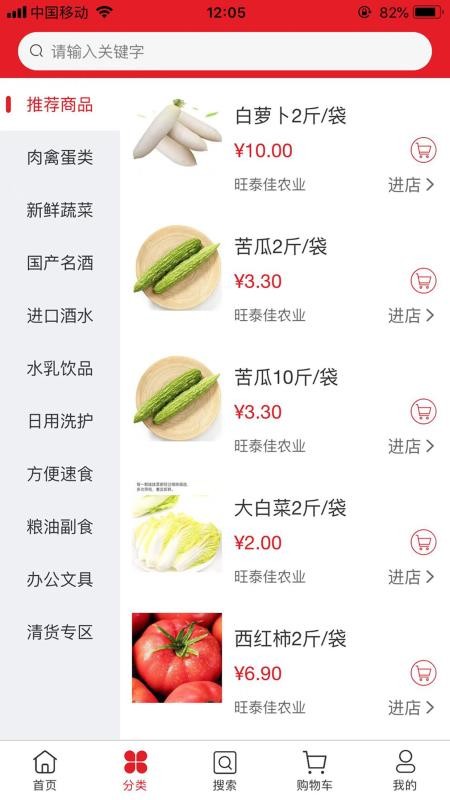 中农旺购软件 截图3