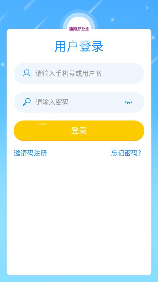 统和外语app 4.3.30.159176 截图4