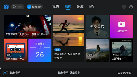 酷狗音乐v1.3.1 截图3