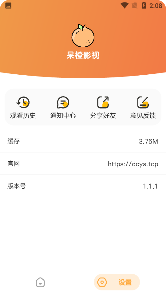 呆橙影视app 截图1