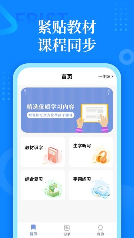 一年级上册语文app 截图1