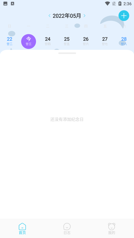 小语日志app 截图1