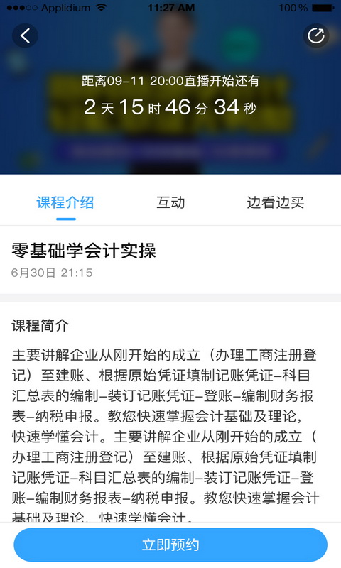 熊学课堂app 截图2