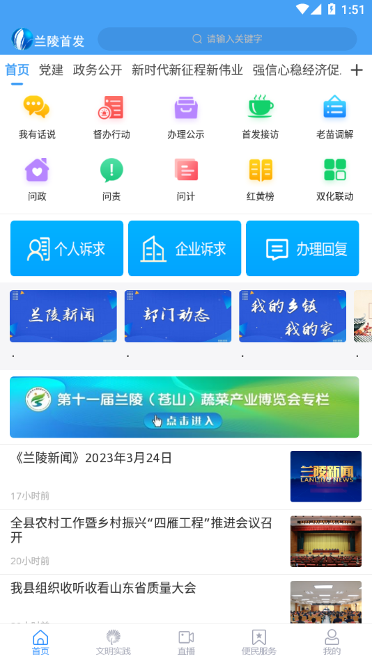 兰陵首发 截图1