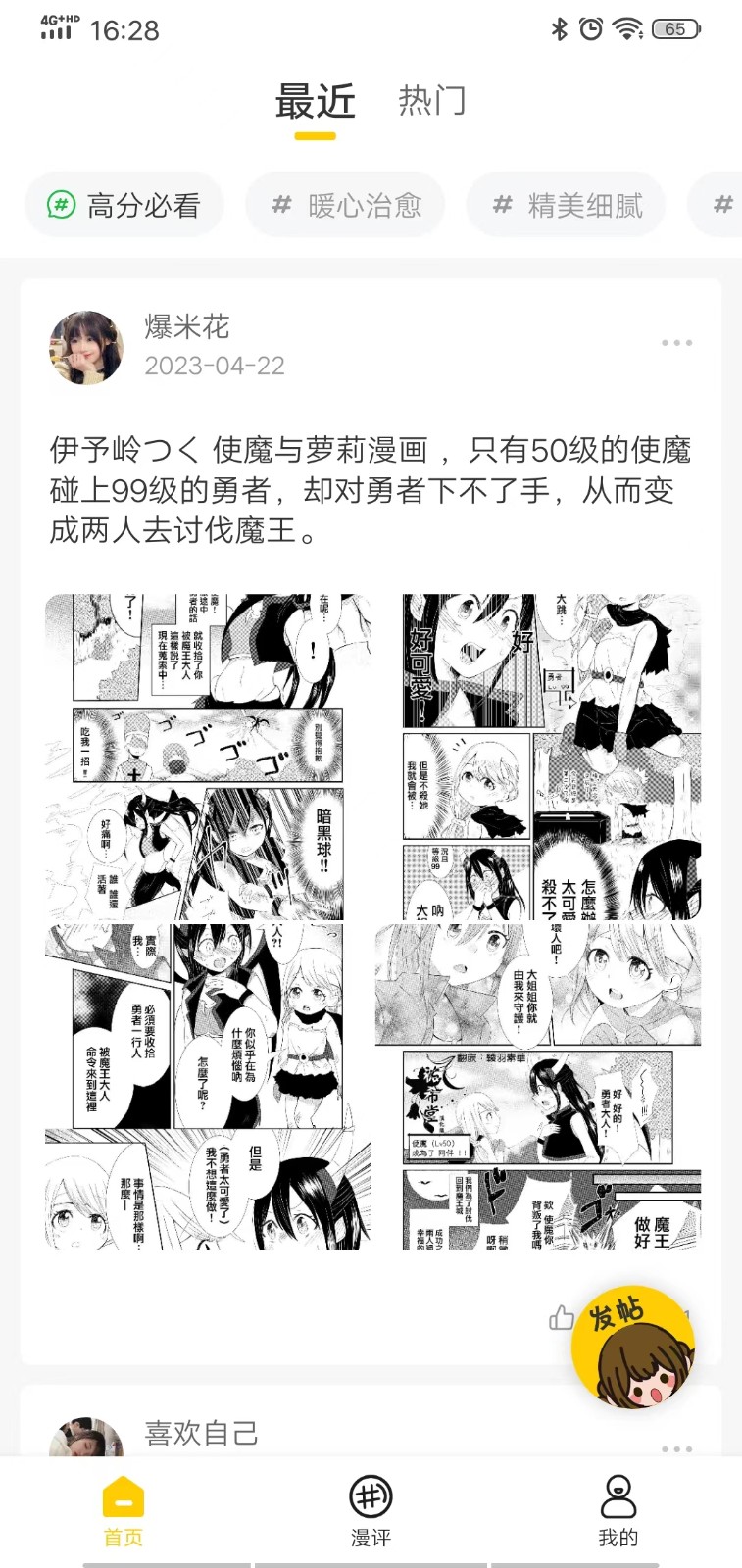 玉米漫画 截图2