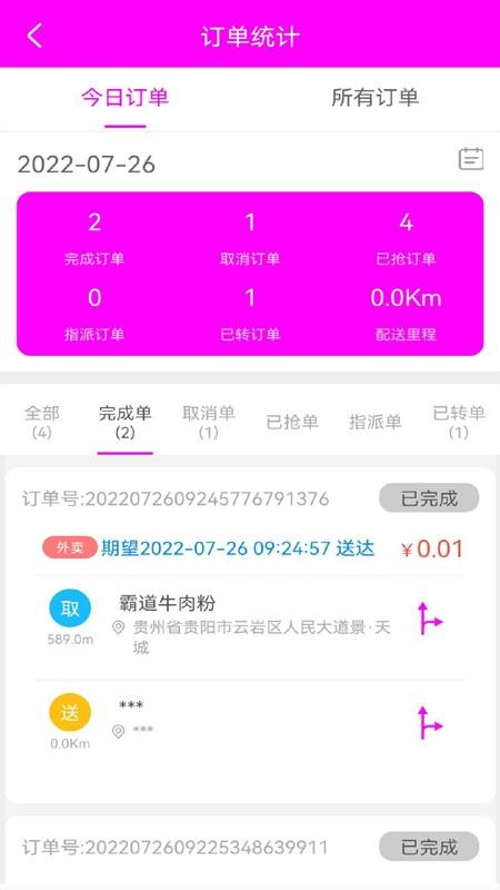 自必达配送端 截图5