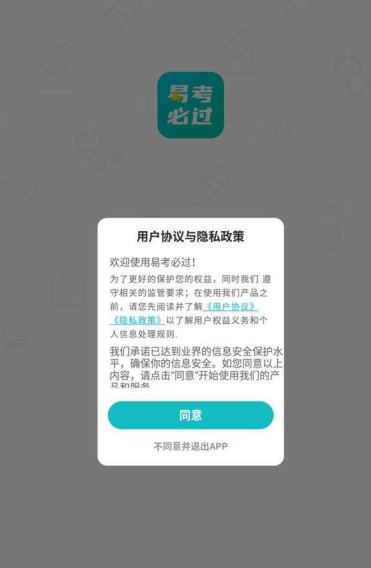 易考必过app 截图2