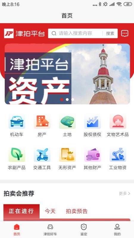 津拍 截图1