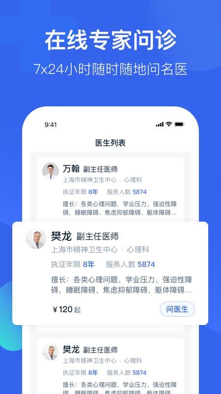 壹点灵心理医生软件 截图3