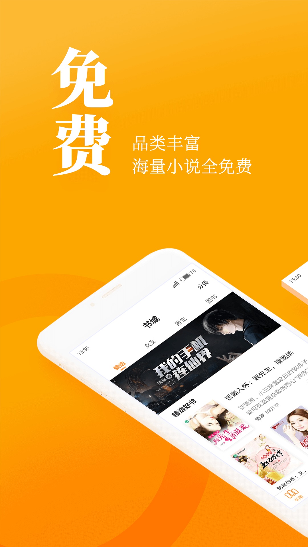 七猫免费阅读小说app 截图1