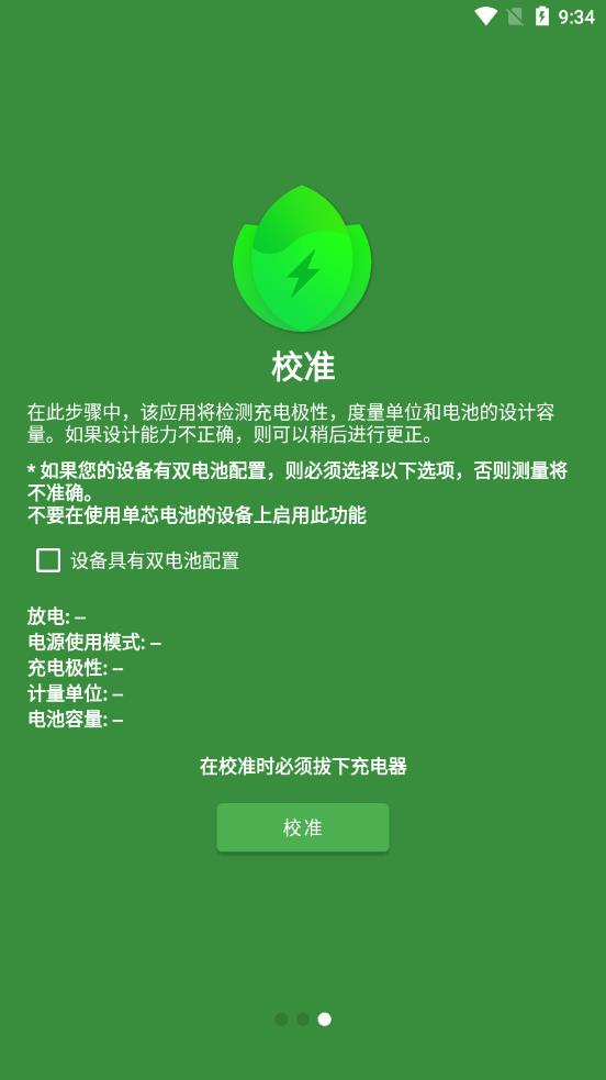 Battery Guru 截图4