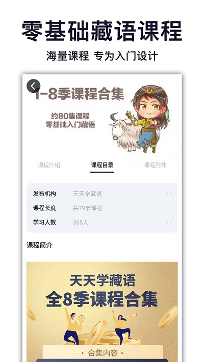 天天学藏语app 截图2