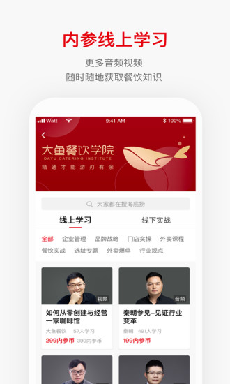 餐饮老板内参app 截图2