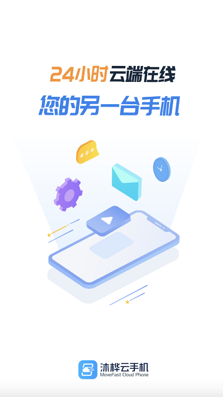 沐桦云手机app 截图4