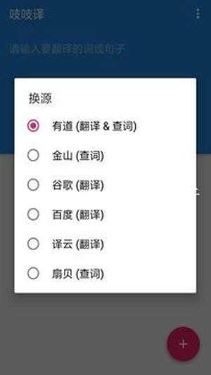 吱吱译 截图3