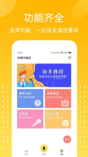 和平吃鸡变声器 截图2