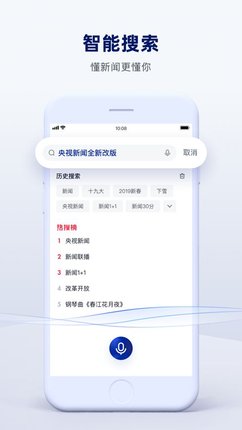 央视新闻客户端app手机 v9.6.1 截图1