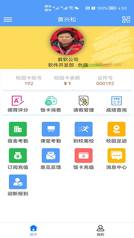 慧安家校家长端 截图2