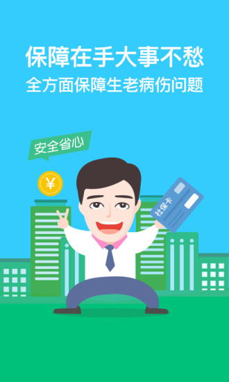 智慧泸州社保app 截图1